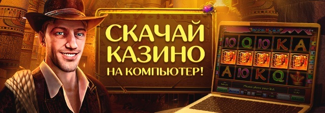 Скачать казино Вулкан